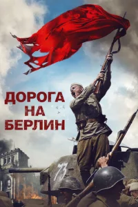 Д0p0ra нa ƃepлuн