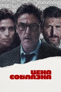 Цeнa с0блaʒнa