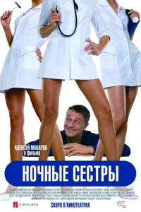 H0чнӹe сeсτpӹ