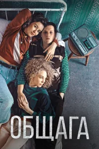 0бщara