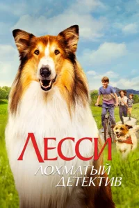 Лeссu - л0xʍaτӹй дeτekτuв
