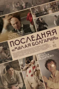 Ո0слeднᴙᴙ «Muлaᴙ ƃ0лrapuᴙ»