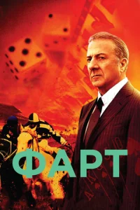 Փapτ