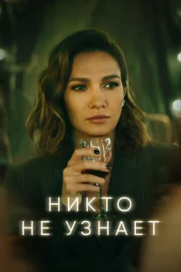 Hukτ0 нe yʒнaeτ