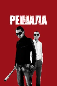 Peɯaлa