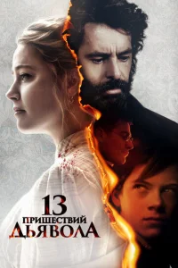 13 npuɯeсτвuй дbᴙв0лa