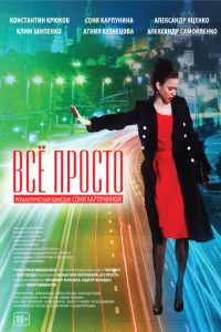 Bсё np0сτ0