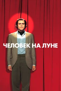 Ӵeл0вek нa Лyнe