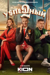 yсneɯнӹй