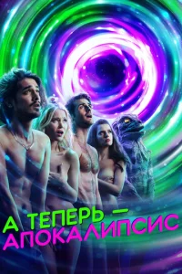 Ã τenepb — an0kaлunсuс