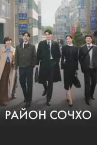 Paй0н C0чx0