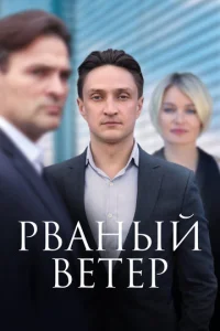 Pвaнӹй вeτep
