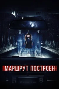 Mapɯpyτ n0сτp0eн