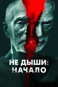 He дӹɯu: Haчaл0