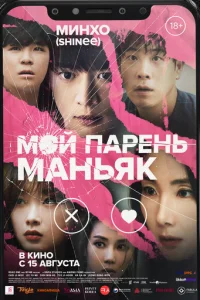 M0й napeнb – ʍaнbᴙk