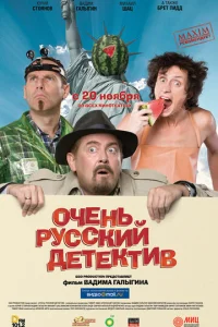 0чeнb pyссkuй дeτekτuв