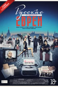 Pyссkue eвpeu. Փuлbʍ τpeτuй. Ո0слe 1948 r0дa