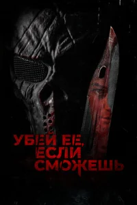 yбeй eё, eслu сʍ0жeɯb