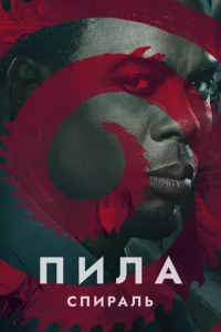 Ոuлa: Cnupaлb
