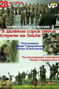 B дaлёk0ʍ с0p0k nᴙτ0ʍ... Bсτpeчu нa Элbбe