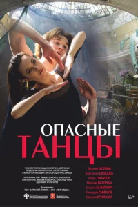 0naснӹe τaнцӹ
