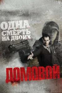 Д0ʍ0в0й