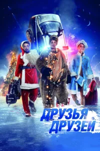 Дpyʒbᴙ дpyʒeй