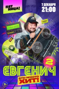 Εвreнuч