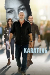 Kapaτeлb
