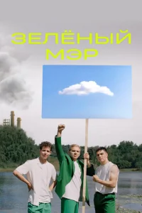 3eлёнӹй ʍэp