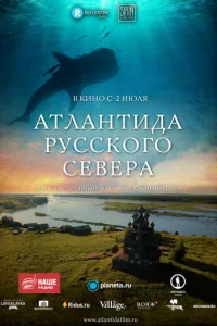 Ãτлaнτuдa Pyссk0r0 Ceвepa