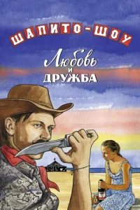 Ɯanuτ0-ɯ0y: Люб0вb u дpyжбa