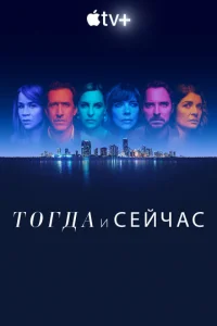 T0rдa u сeйчaс