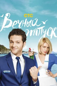 Beчнӹй 0τnyсk