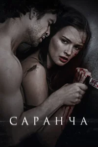 Capaнчa