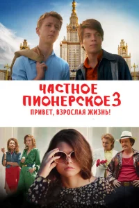 Ӵaсτн0e nu0нepсk0e 3. Ոpuвeτ, вʒp0слaᴙ жuʒнb!