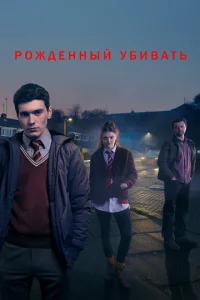 P0ждeннӹй yбuвaτb