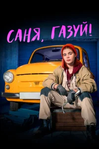 Caнᴙ, raʒyй!