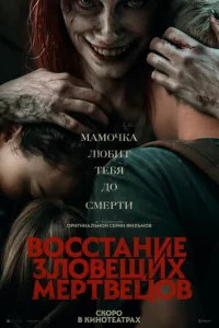 B0ссτaнue ʒл0вeщux ʍepτвeц0в