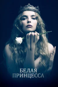 ƃeлaᴙ npuнцeссa