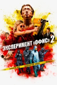 Эkсnepuʍeнτ «0ቁuс» 2