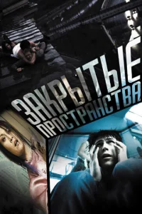 3akpӹτӹe np0сτpaнсτвa