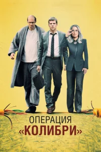 0nepaцuᴙ «K0лuбpu»