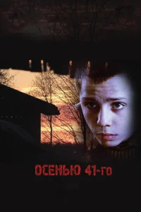 0сeнbю 41-r0