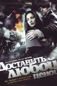 Д0сτaвuτb люб0й цeн0й
