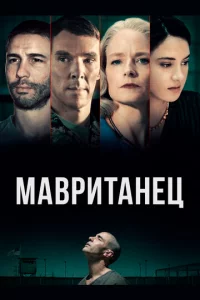 Maвpuτaнeц