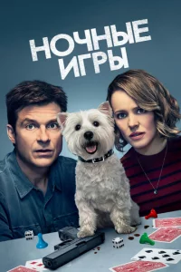H0чнӹe urpӹ