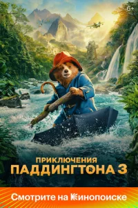 Ոpukлючeнuᴙ Ոaддuнrτ0нa 3