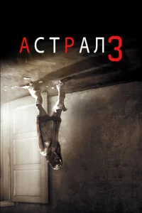 Ãсτpaл: Глaвa 3