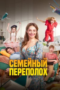 Ceʍeйнӹй nepen0л0x